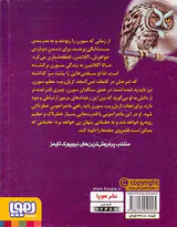 نهگبانان گاهول جلد سوم نجات